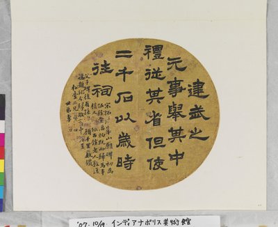 After A Song Rubbing Of The Stele For The Xiyue Temple On Mt. Hua, tarih bilinmiyor (ipek üzerine mürekkep ve altın. yelpaze resmi.) by Wentian Li