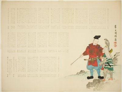  by Yabu Chosui