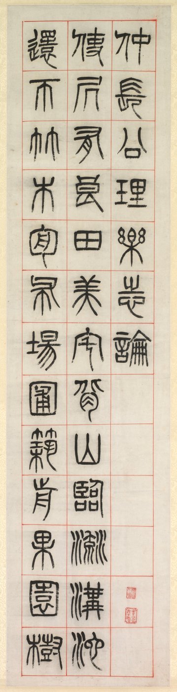 Mutluluk Üzerine, Mühür Yazı Stilinde Kaligrafi (zhuanshu) by Yang Yisun