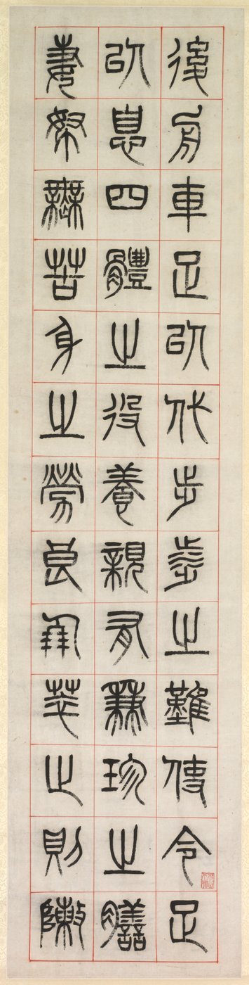 Mutluluk Üzerine, Mühür Yazı Stilinde Kaligrafi (zhuanshu) by Yang Yisun