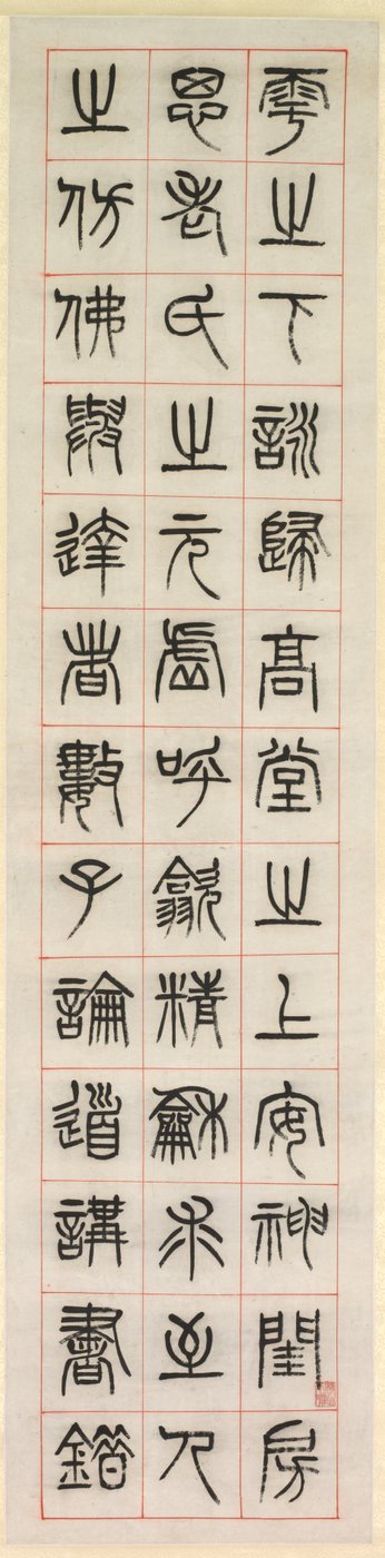 Mutluluk Üzerine, Mühür Yazı Stilinde Kaligrafi (zhuanshu) by Yang Yisun