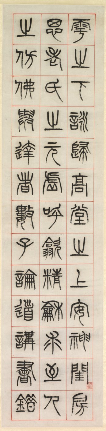 Mutluluk Üzerine, Mühür Yazı Tarzında Kaligrafi zhuanshu, 1871. by Yang Yisun