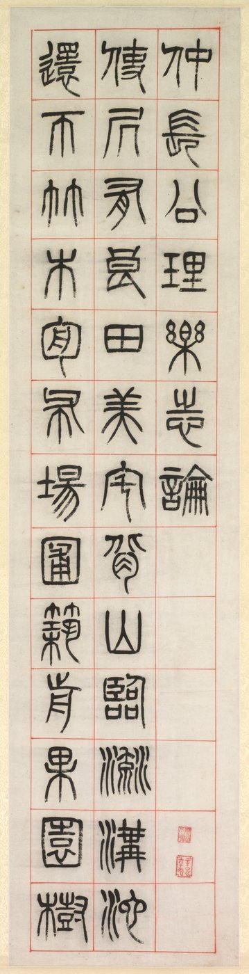 Mutluluk Üzerine, Mühür Yazı Tarzında Kaligrafi zhuanshu, 1871. by Yang Yisun