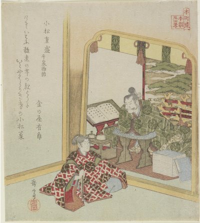 Komatsu Shigemori
