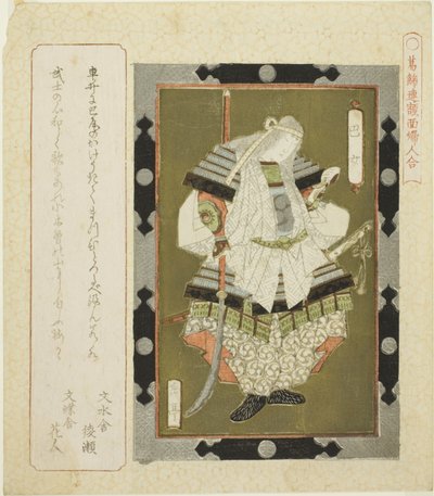 Bir dy Tomoe (Tomoe), teserie