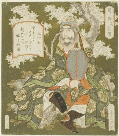ile ilgili. 1: Iubei (No. 1: Ryubi), rom te serisinin "Shu
