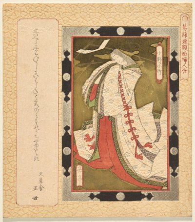 Şair Ono no Komachi, Katsushika Kulübü için Çerçeveli Kadın Tablolarından Bir Seçki serisinden by Yashima Gakutei