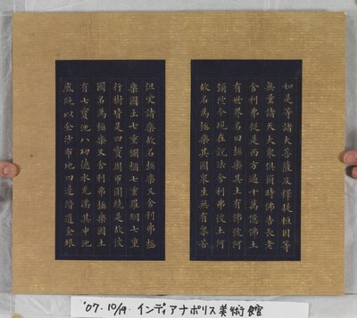 Ebedi Yaşam Sutrası (Wu Liang Shou Jing) 1837 (mavi kağıt üzerine altın boya) by Zexu Lin
