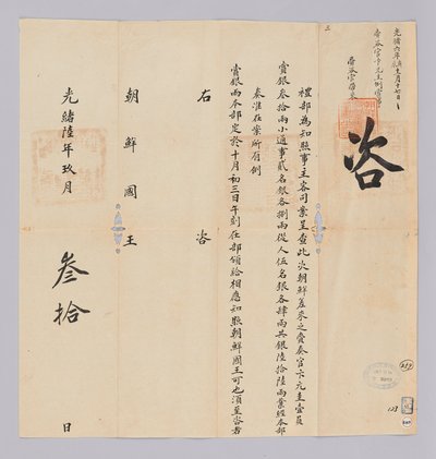 30 Eylül, Kral Gojong
