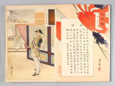 Tejapa uyku S ruhu (Japon ruhu) by Ôkura Kôtô