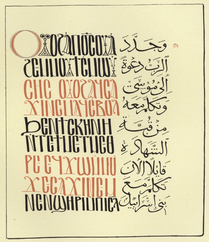 Arabo-Kıpti Pentateuch