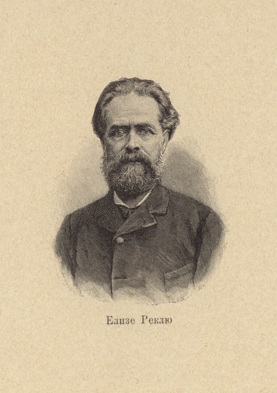Elisee Reclus, Fransız coğrafyacı, tarihçi, anarşist by European School