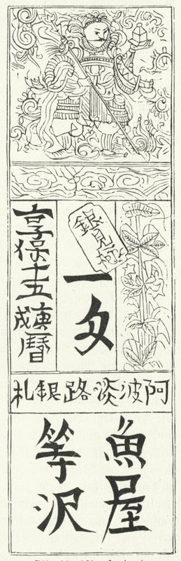 Eski Çin banknotu (gravür) by German School