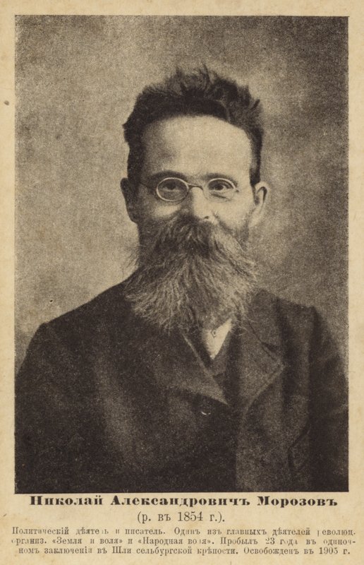 Nikolai Morozov, Rus bilim adamı ve devrimci eylemci, 19. Yüzyılın sonları (s/b fotoğraf) by Russian Photographer