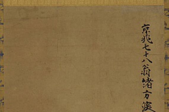 Ogata Kenzan/Unknown
